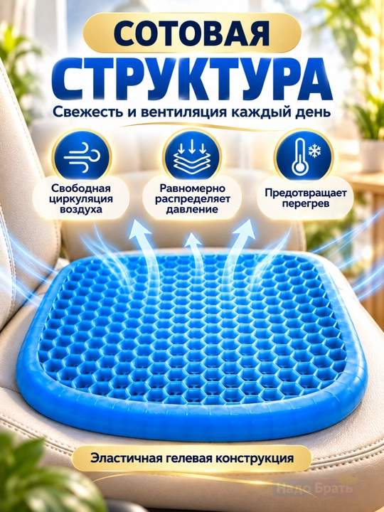 O‘tirish uchun ortopedik gel yostiqcha, stul va avtomobil uchun, g‘ilofli