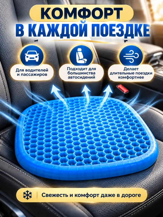 O‘tirish uchun ortopedik gel yostiqcha, stul va avtomobil uchun, g‘ilofli
