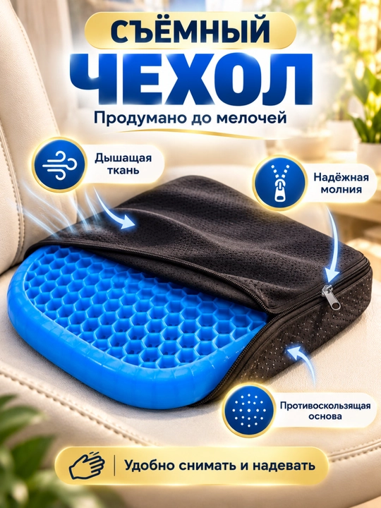O‘tirish uchun ortopedik gel yostiqcha, stul va avtomobil uchun, g‘ilofli