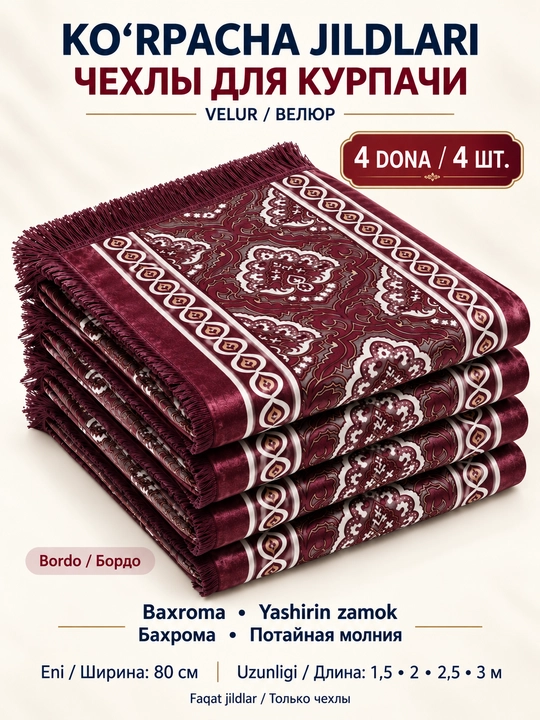 Ko‘rpacha uchun velur jildlar to‘plami, 4 dona, baxroma, yashirin zamok