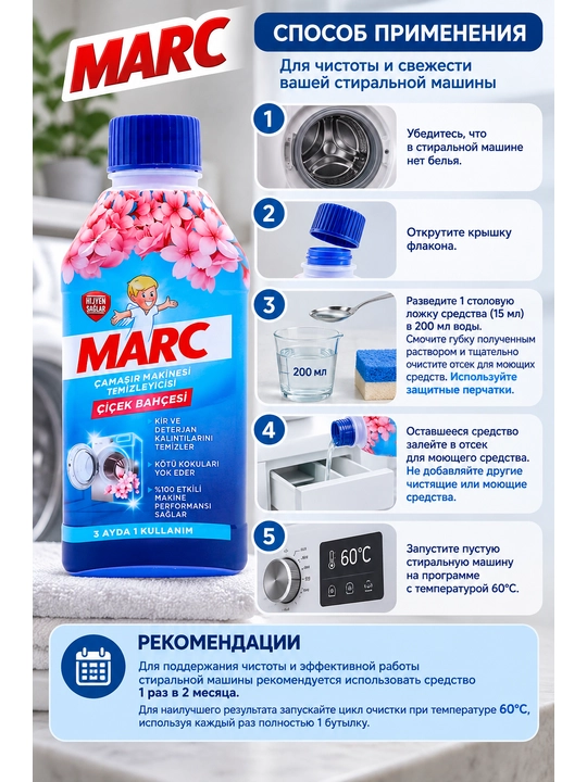 Kir yuvish mashinasi tozalash vositasi MARC "Floral freshness", 250 ml