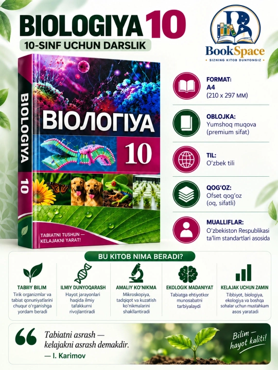 Биология. 10 класс, цветная, формат А4, на русском, 2022 - 