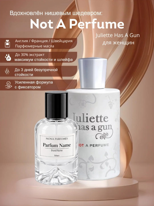 Juliette Has a Gun Not a Perfume — унисекс-аромат с мускусными, и амбровыми нотами - 