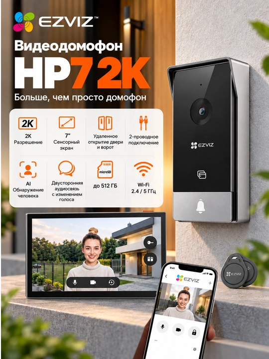 WIFI Домофон Ezviz CS-HP7 2K,3МП с поддержкой RFID карта - 