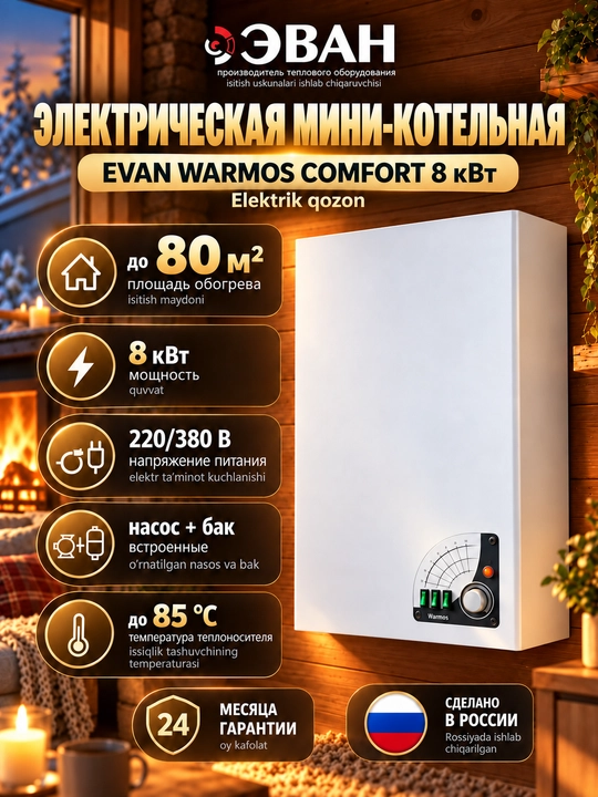 EVAN Warmos Comfort-8 kVt elektr mini-qozoni, 80 m2 - 