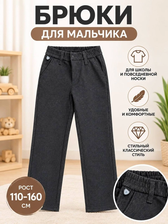 Брюки для мальчиков спорт-классика