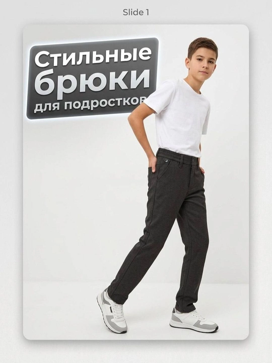 Брюки для мальчиков спорт-классика