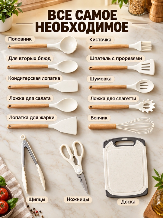 Набор кухонных принадлежностей из силикона и нержавеющей стали