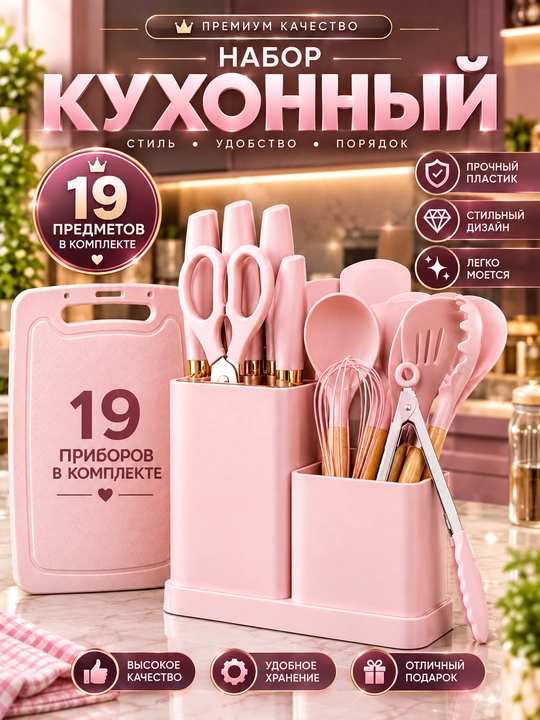 Набор кухонных принадлежностей из силикона и нержавеющей стали - 