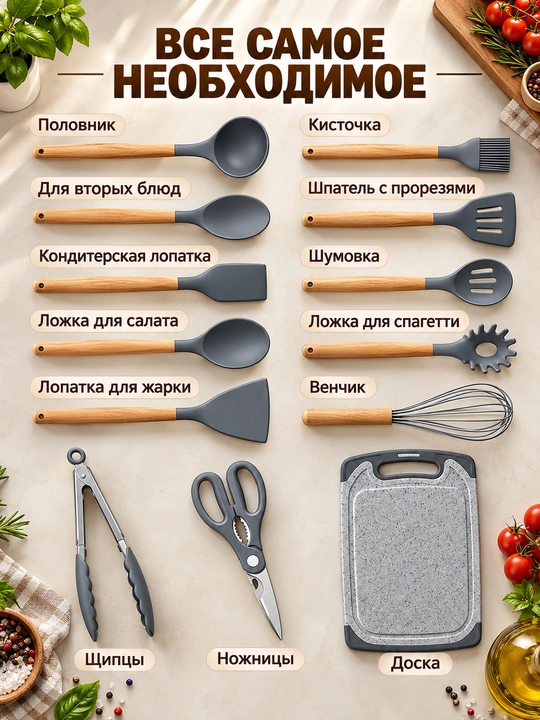 Набор кухонных принадлежностей из силикона и нержавеющей стали