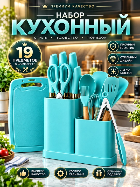 Набор кухонных принадлежностей из силикона и нержавеющей стали - 