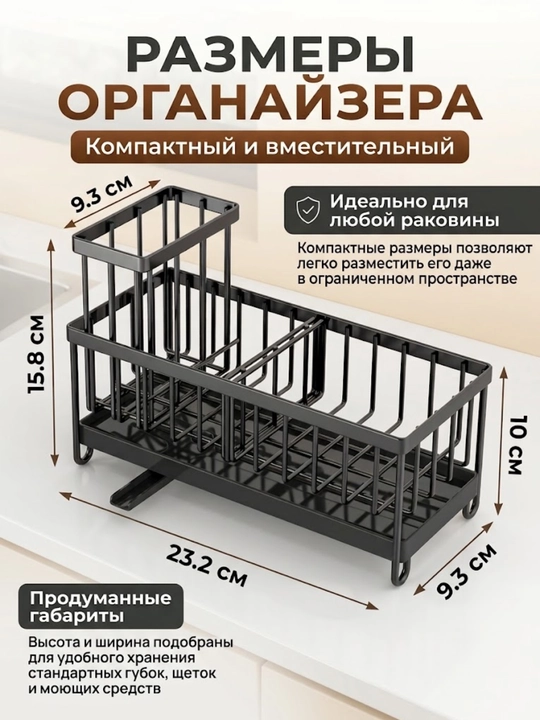Органайзер для кухни и раковины для моющих средств, губок и щеток