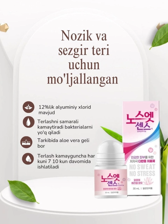 Антиперсперант No sweat no stress