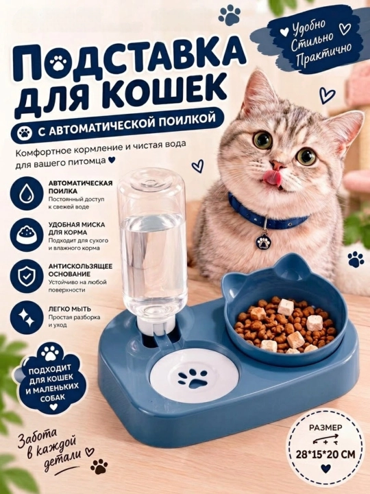 Миска с поилкой для кошек и собак - 