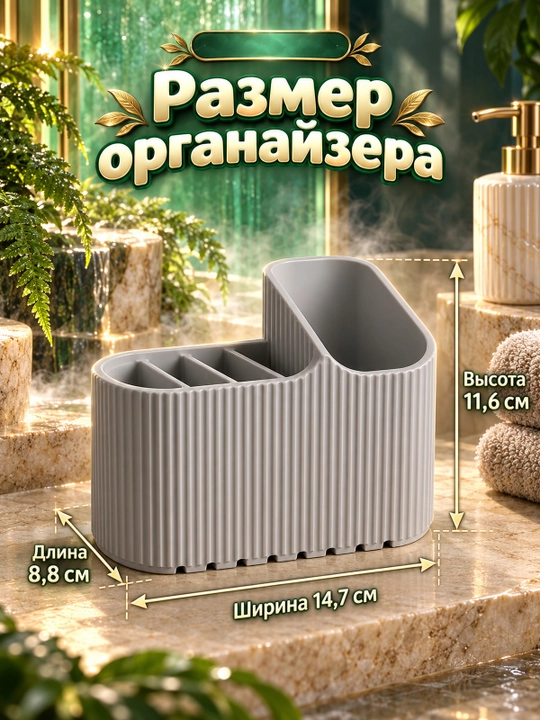Рифленый органайзер для хранения мелочей в ванной