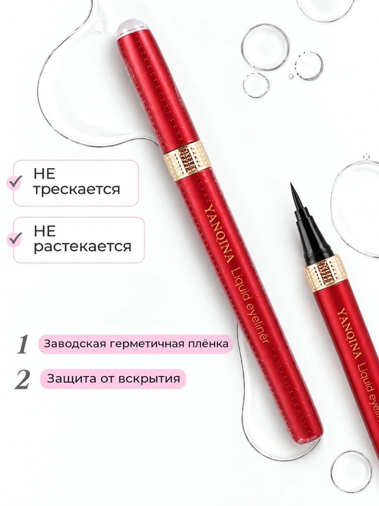 Подводка для глаз, фломастер, Yanqina 24H, водостойкая, чёрная - 