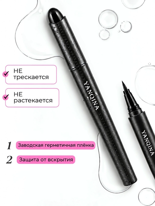 Подводка для глаз, фломастер , Yanqina 24H, водостойкая, чёрная - 