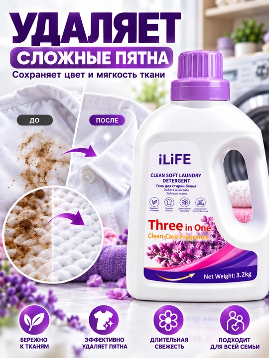ILiFE Three-in-One kir yuvish geli, 3.2 kg – oqartiruvchi, avtomat va pol avtomat - 