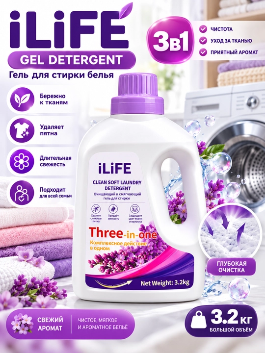 ILiFE Three-in-One kir yuvish geli, 3.2 kg – oqartiruvchi, avtomat va pol avtomat