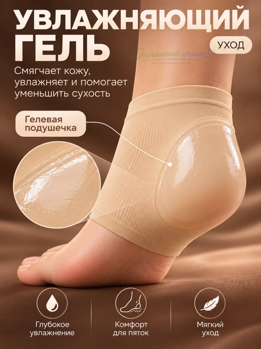 Напяточники гелевые от натирания и мозолей, защита пяток, 2 шт