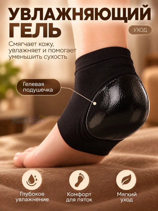 Напяточники гелевые от натирания и мозолей, защита пяток, 2 шт