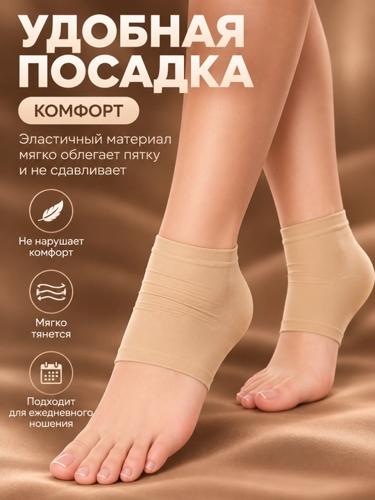 Напяточники гелевые от натирания и мозолей, защита пяток, 2 шт