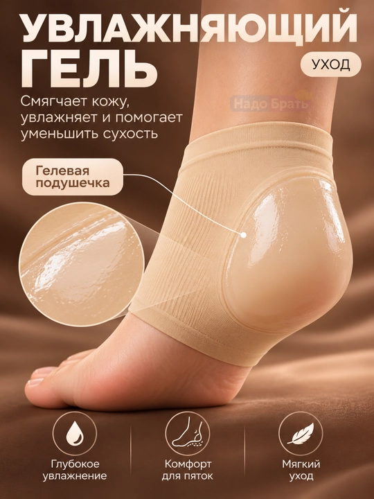 Напяточники гелевые от натирания и мозолей, защита пяток, 2 шт