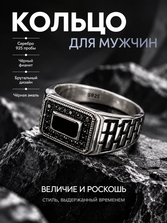 Мужское серебряное кольцо 925 пробы с чёрными фианитами - 