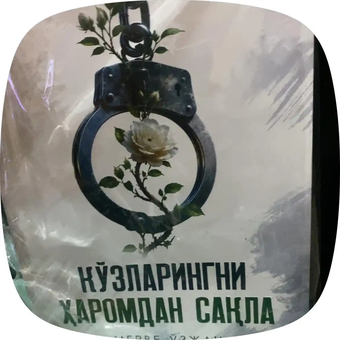Кўзларингни ҳаромдан сақла