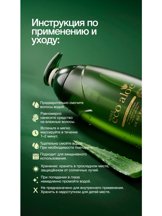 Шампунь для волос ROSEE Eco Aloe, 760 мл