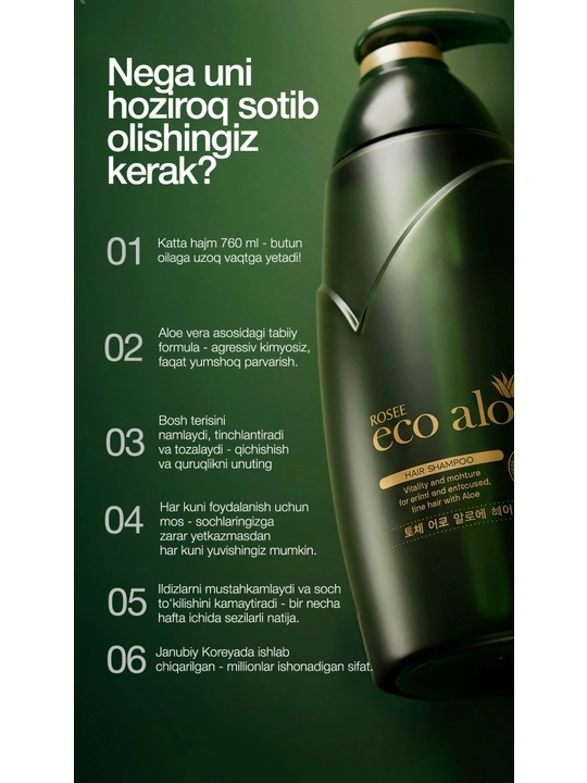 Шампунь для волос ROSEE Eco Aloe, 760 мл