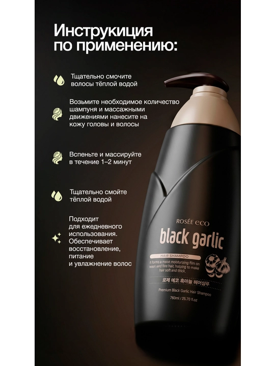 Qora sarimsoqli shampun Rosee Eco Black Garlic Premium Hair Shampoo, 760 ml