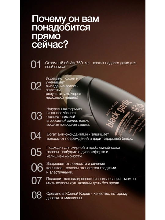 Qora sarimsoqli shampun Rosee Eco Black Garlic Premium Hair Shampoo, 760 ml