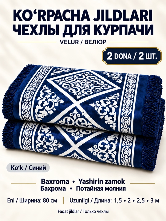 Yumshoq velur ko'rpacha jildi to'plami 2 dona — sharqona naqsh, yashirin zamok, 1.5-3 m - 