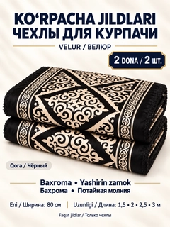Черный