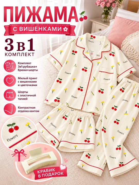 Ayollar pijamasi 3 tasi 1 da, barcha mavsum uchun: ko‘ylak, shim va shortik, uy kiyimi