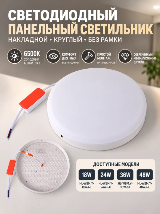 Ustki dumaloq ramkasiz chiroq 18/24/36/48 Vt 6500K - 
