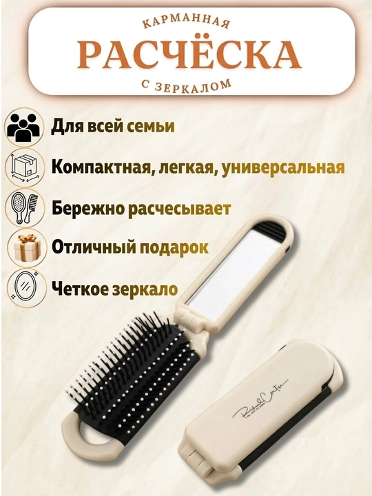 Taroq, Buklanadigan oyna taroq, ayollar uchun, choʻntak, soch uchun, sumka taroq