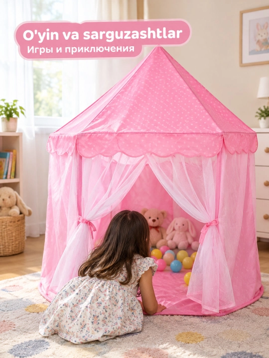 Игровая палатка домик детская 120х100 см, тканевый кукольный домик для игр, 3+