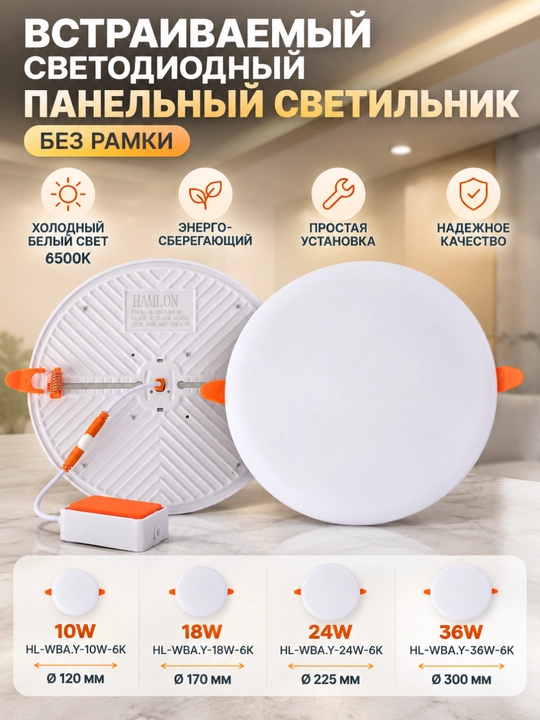 O'rnatiladigan dumaloq panelli chiroq 10–36 Vt 6500 K - 