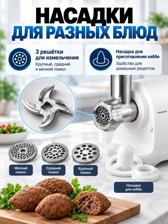 Panasonic MK-GX1700 elektr go‘sht maydalagich, 1700 W, 3 kg/min gacha, revers