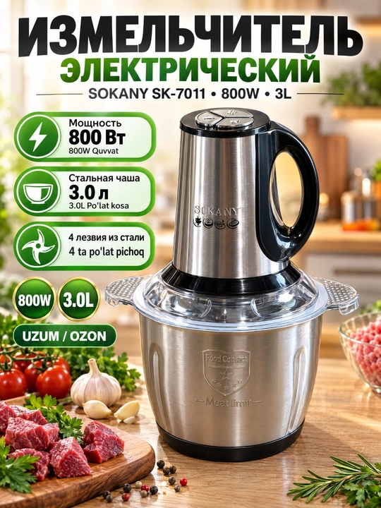 SOKANY SK-7011 elektr go‘sat maydalagich, 800 Vt, 3 l, zanglamaydigan po‘lat - 