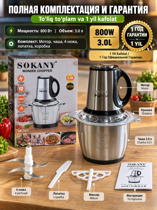 SOKANY SK-7011 elektr go‘sat maydalagich, 800 Vt, 3 l, zanglamaydigan po‘lat