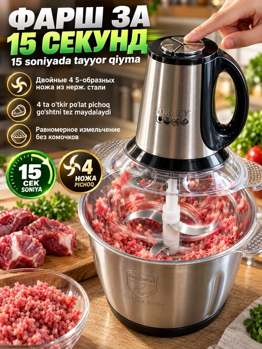 SOKANY SK-7011 elektr go‘sat maydalagich, 800 Vt, 3 l, zanglamaydigan po‘lat
