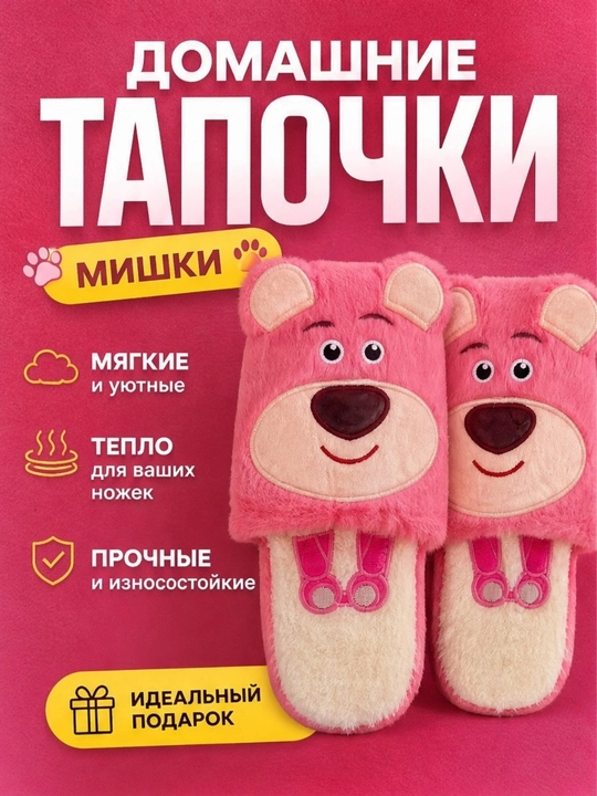 Momiq va yumshoq uy shippaklari - 