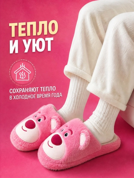Пушистые и мягкие домашние тапочки