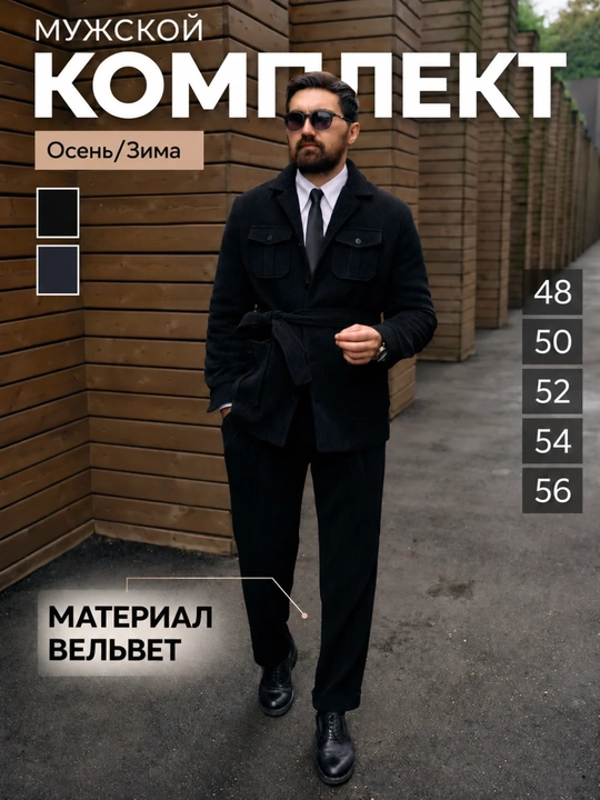 Мужской вельветовый костюм двойка, пиджак и брюки, повседневный комплект на осень и зиму - 