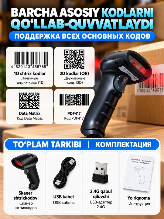 Shtrix-kod va QR kod skaneri 1d / 2D simsiz Bluetooth / 2.4 g / USB, qo'lda