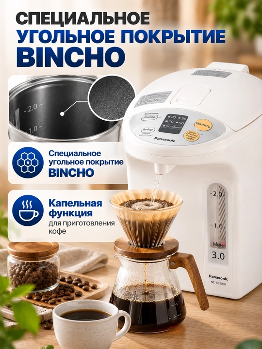 Термопот Panasonic NC-EG3000, 3 л, 700 Вт, 4 температуры, таймер 6 ч