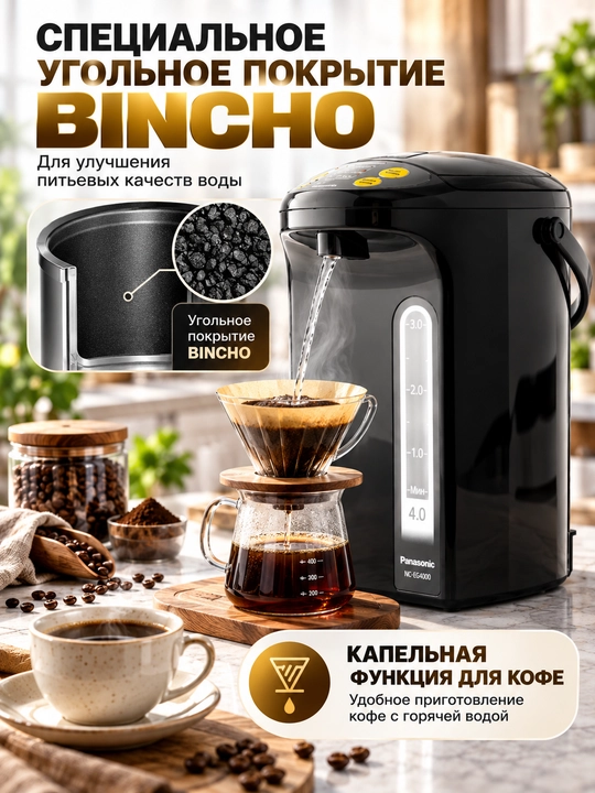 Термопот Panasonic NC-EG4000, 4 л, 700 Вт, 4 температуры, таймер